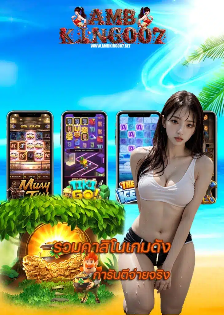 ambking007 คาสิโนออนไลน์