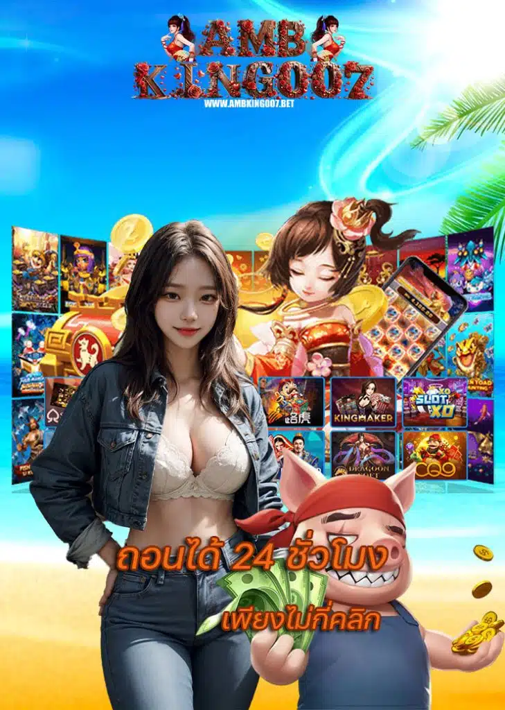 ambking007 เว็บตรง